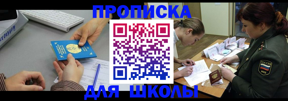 прописка для работы в Химках