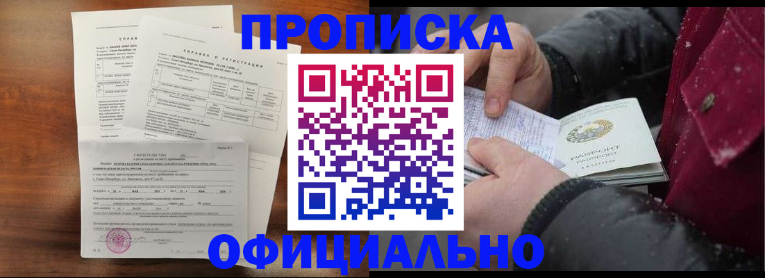 временная регистрация для школы в Химках