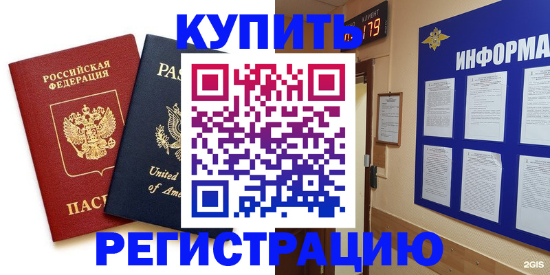 регистрация в Химках